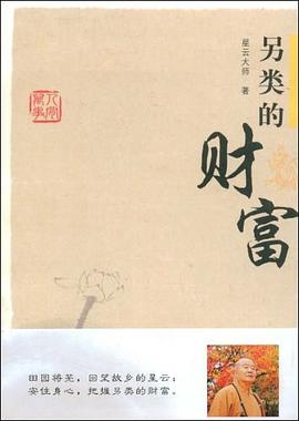 另類的財富 pdf epub mobi 電子書 下載