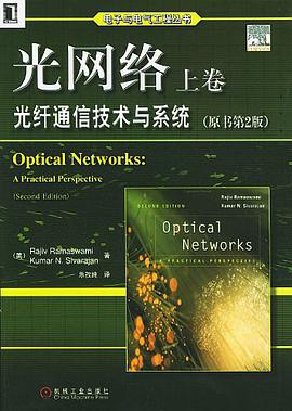 光网络 上 光纤通信技术与系统 pdf epub mobi 电子书 下载