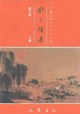 散文精华 pdf epub mobi 电子书 下载