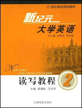 21世纪高校规划教材·新纪元大学英语读写教程2 pdf epub mobi 电子书 下载