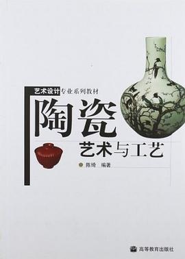 陶瓷艺术与工艺 pdf epub mobi 下载
