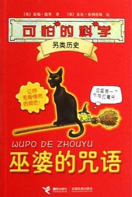 巫婆的咒語 pdf epub mobi 電子書 下載