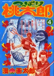 つっぱり桃太郎 4 pdf epub mobi 电子书 下载