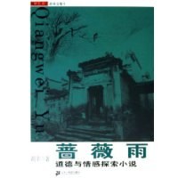 蔷薇雨 pdf epub mobi 电子书 下载