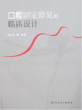 口腔固定修复的临床设计 pdf epub mobi 电子书 下载