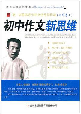 初中作文新思维·连衣裙的味道（初中卷1） pdf epub mobi 电子书 下载