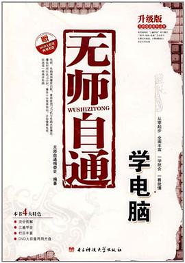 无师自通 pdf epub mobi 电子书 下载