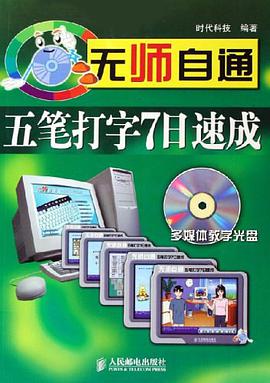 无师自通 pdf epub mobi 电子书 下载