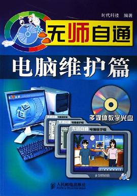 无师自通 pdf epub mobi 电子书 下载