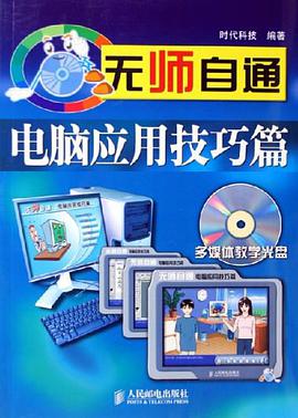 无师自通 pdf epub mobi 电子书 下载