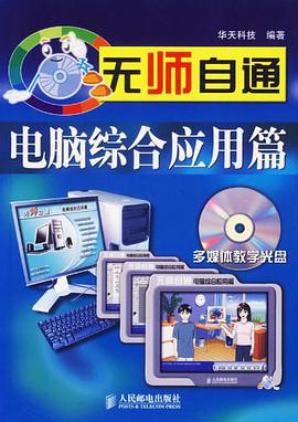 无师自通 pdf epub mobi 电子书 下载