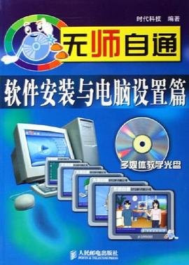 无师自通 pdf epub mobi 电子书 下载