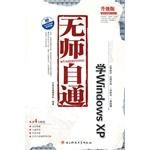 无师自通 pdf epub mobi 电子书 下载