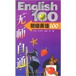 无师自通 pdf epub mobi 电子书 下载