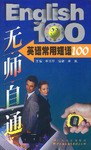 无师自通 pdf epub mobi 电子书 下载