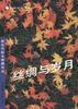 草莓季节 pdf epub mobi 电子书 下载