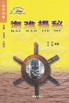 海难揭秘 pdf epub mobi 电子书 下载
