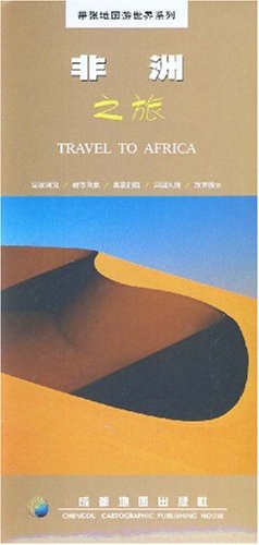 非洲之旅游 pdf epub mobi 下载