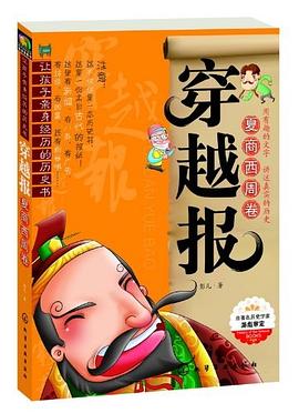穿越报 pdf epub mobi 电子书 下载