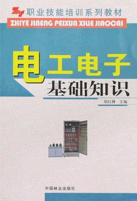 電工電子基礎知識