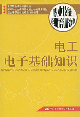 电工电子基础知识 pdf epub mobi 电子书 下载