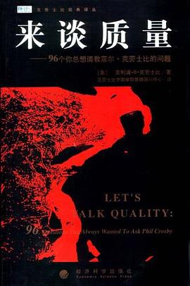 来谈质量 pdf epub mobi 电子书 下载
