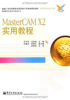 MasterCAM X2实用教程 pdf epub mobi 电子书 下载