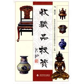 收藏品投资 pdf epub mobi 电子书 下载