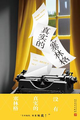 真实的塞林格 pdf epub mobi 电子书 下载