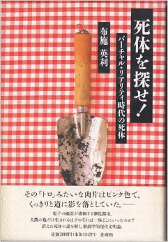 死体を探せ! pdf epub mobi 电子书 下载