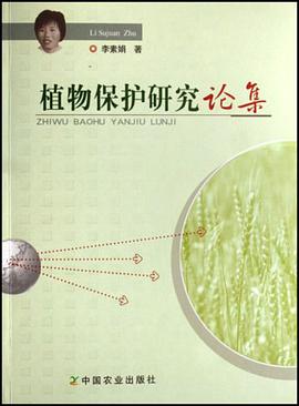 植物保护研究论集 pdf epub mobi 电子书 下载