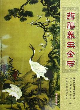 药膳养生全书 pdf epub mobi 电子书 下载