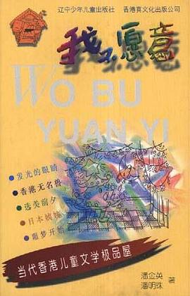 我不愿意 pdf epub mobi 电子书 下载