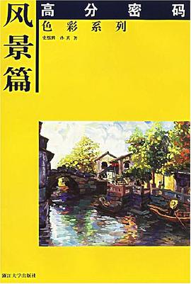 风景篇 pdf epub mobi 电子书 下载