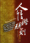 人情潜规则 pdf epub mobi 电子书 下载