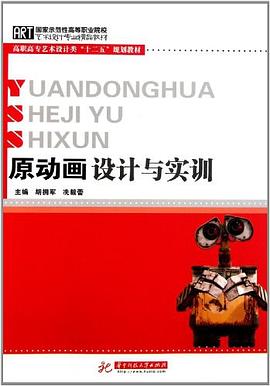 原動畫設計與實訓 pdf epub mobi 電子書 下載