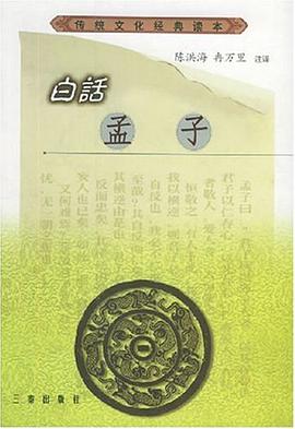白话孟子 pdf epub mobi 电子书 下载