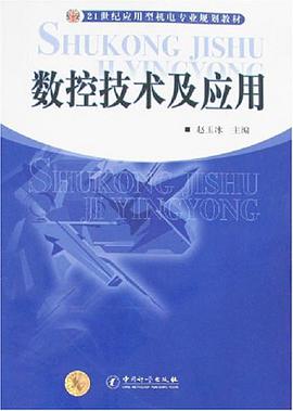 数控技术及应用