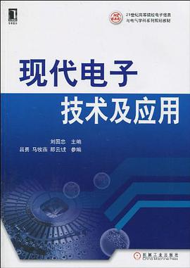 现代电子技术及应用 pdf epub mobi 电子书 下载