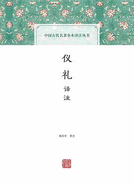 仪礼译注 pdf epub mobi 电子书 下载