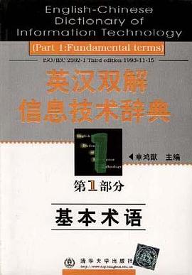 英汉双解信息技术辞典 第1部分--基本术语 pdf epub mobi 电子书 下载