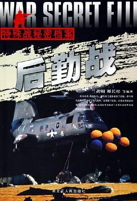 后勤战 pdf epub mobi 电子书 下载