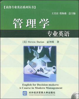 管理学专业英语 pdf epub mobi 电子书 下载