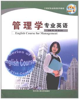 管理学专业英语 pdf epub mobi 电子书 下载