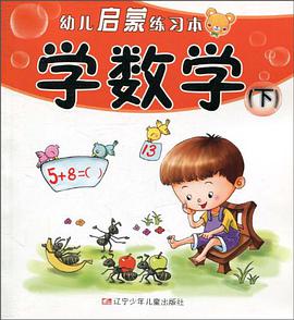 学数学（下） pdf epub mobi 电子书 下载