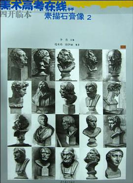 美术高考在线丛书 pdf epub mobi 电子书 下载