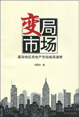 变局市场 pdf epub mobi 电子书 下载