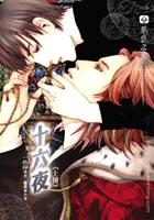 十六夜(上) pdf epub mobi 電子書 下載