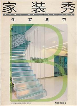 书房材料/家装秀 pdf epub mobi 电子书 下载