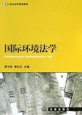 国际环境法学 pdf epub mobi 电子书 下载